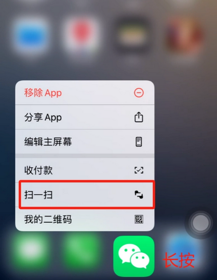 丹江口苹果手机维修分享iPhone 15如何快速打开扫一扫 