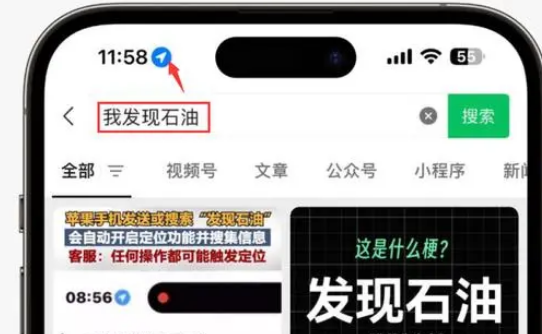 丹江口苹果客服中心分享iPhone 输入“发现石油”触发定位