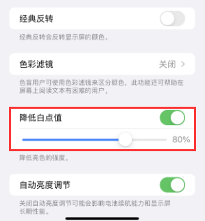 丹江口苹果电池维修分享iPhone省电巧妙设置降低白点值