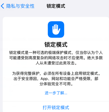 丹江口苹果15服务网点分享iPhone15中的“锁定模式”有什么作用 