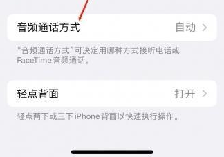 丹江口苹果蓝牙维修店分享iPhone设置蓝牙设备接听电话方法