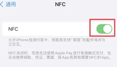 丹江口苹果维修服务分享iPhone15NFC功能开启方法 