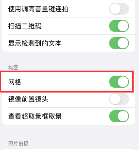 丹江口苹果手机维修网点分享iPhone如何开启九宫格构图功能 