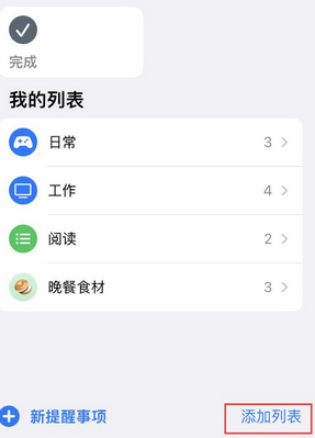 丹江口苹果14维修店分享iPhone14如何设置主屏幕显示多个不同类型提醒事项 