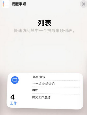 丹江口苹果14维修店分享iPhone14如何设置主屏幕显示多个不同类型提醒事项