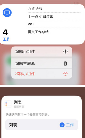 丹江口苹果14维修店分享iPhone14如何设置主屏幕显示多个不同类型提醒事项