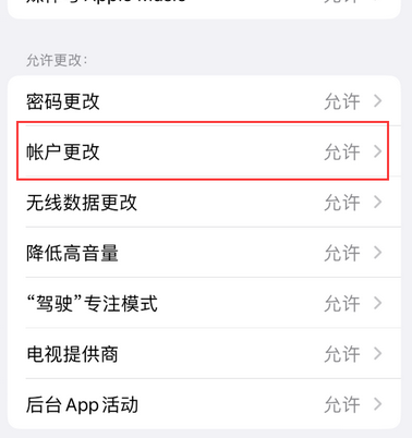 丹江口appleID维修服务iPhone设置中Apple ID显示为灰色无法使用