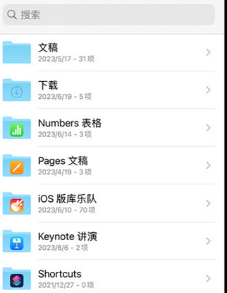 丹江口apple维修中心分享iPhone文件应用中存储和找到下载文件