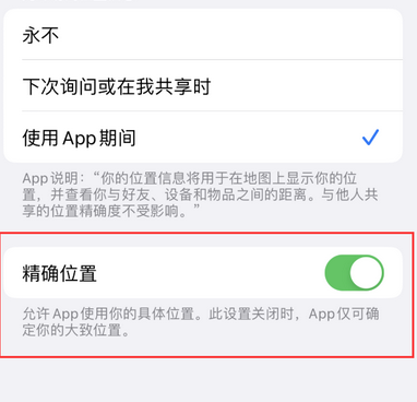 丹江口苹果服务中心分享iPhone查找应用定位不准确怎么办