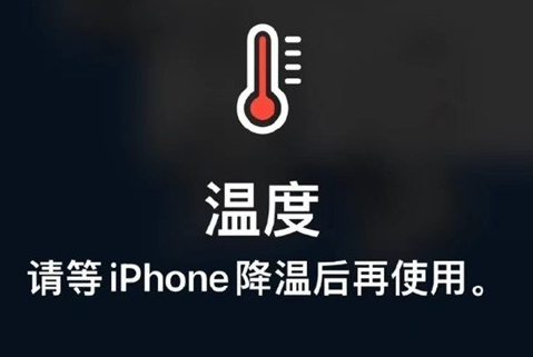 丹江口苹果维修站分享iPhone手机发烫严重怎么办 