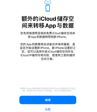 丹江口苹果14维修网点分享iPhone14如何增加iCloud临时免费空间