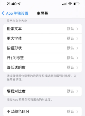 丹江口苹果14服务点分享iPhone14如何单独设置App