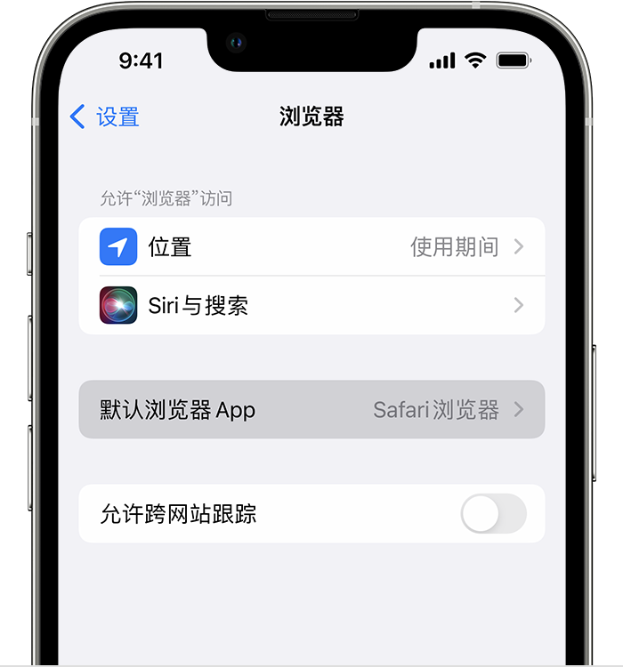 丹江口苹果维修服务分享如何在iPhone上设置默认浏览器 