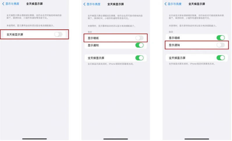 丹江口苹果14Pro维修分享iPhone14Pro息屏显示时间设置方法 