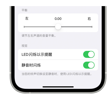 丹江口苹果14维修分享iPhone14静音时如何设置LED闪烁提示 