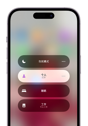 丹江口苹果14维修中心分享在iPhone14上定制个人专注模式 
