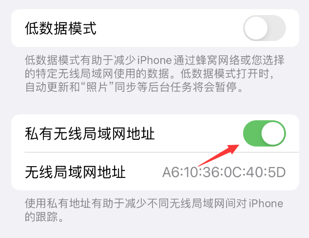 丹江口苹果wifi维修店分享iPhone私有无线局域网地址开启方法 