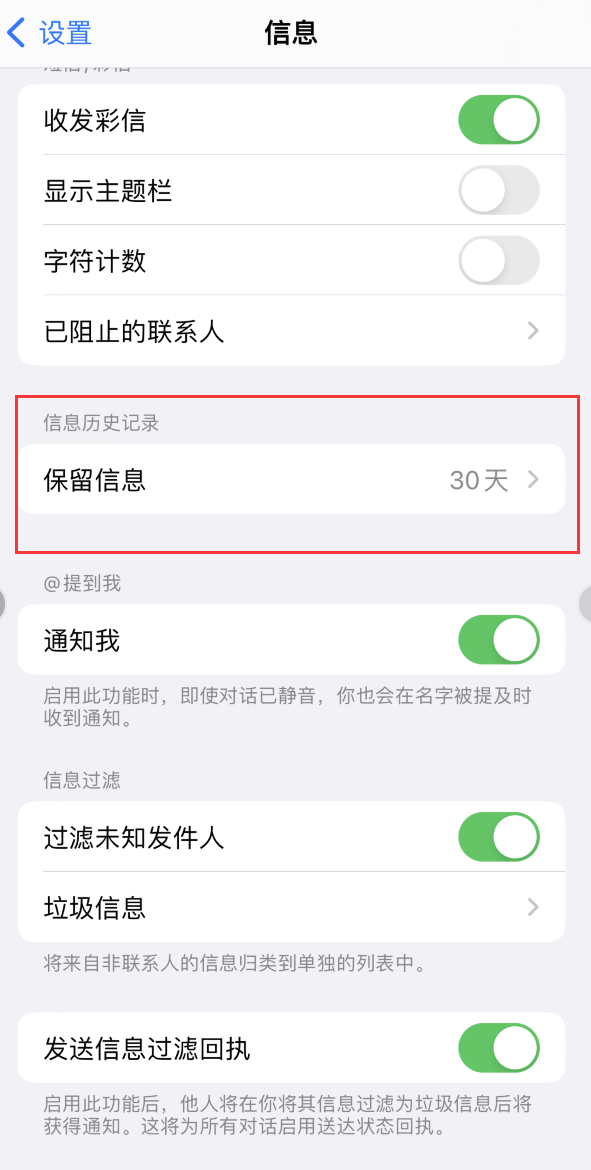 丹江口Apple维修如何消除iOS16信息应用出现红色小圆点提示 