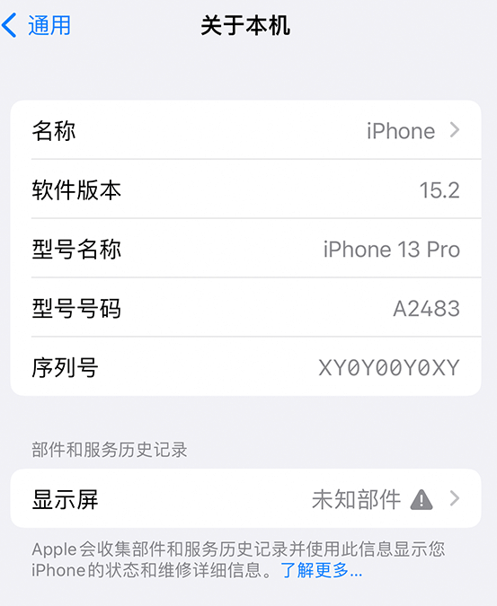 丹江口苹果14维修服务分享如何查看iPhone14系列部件维修历史记录 