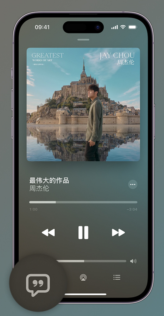 丹江口iphone维修分享如何在iPhone上使用Apple Music全新唱歌功能 