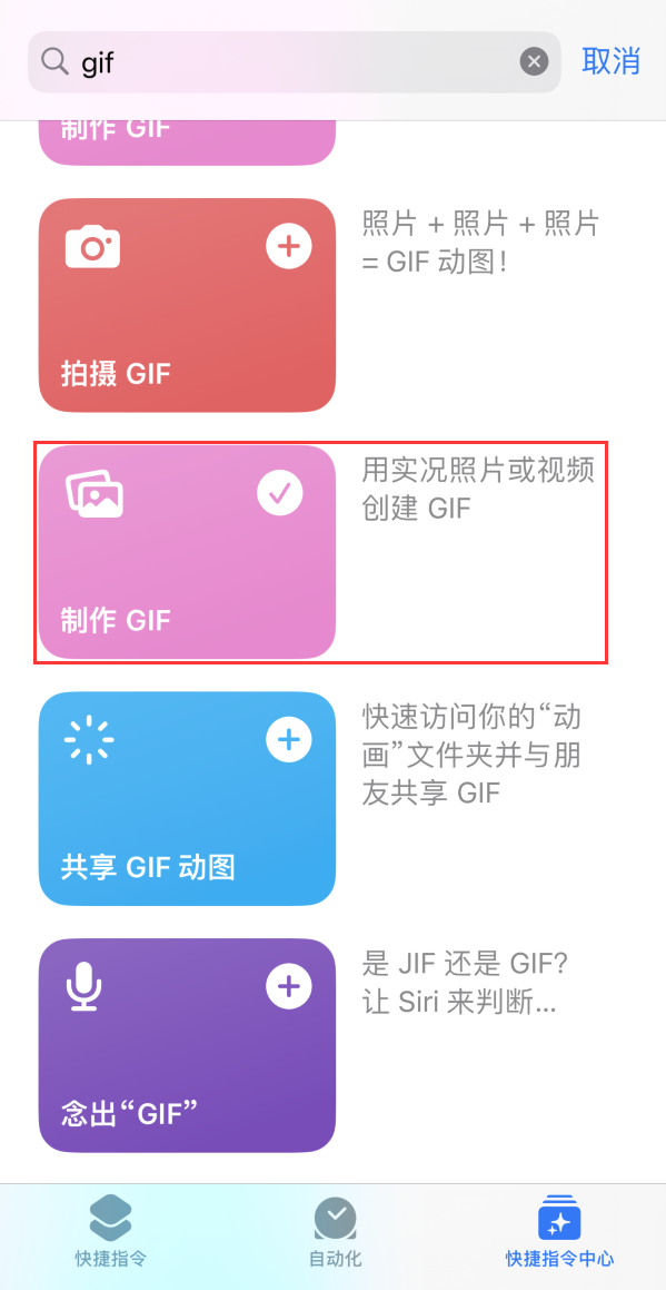 丹江口苹果手机维修分享iOS16小技巧:在iPhone上制作GIF图片 