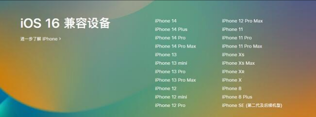 丹江口苹果手机维修分享:iOS 16.4 Beta 3支持哪些机型升级？ 