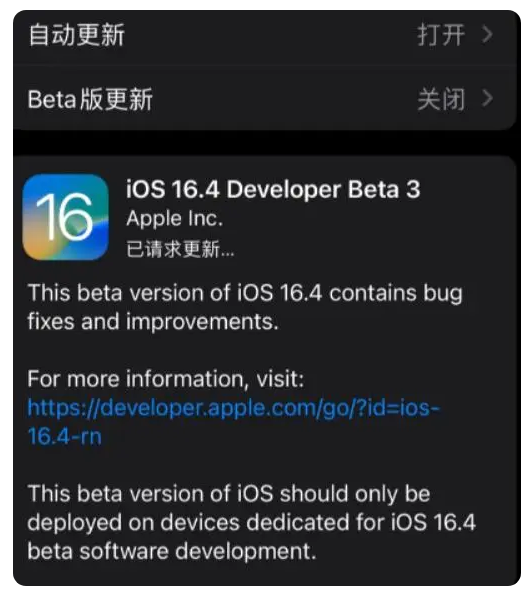 丹江口苹果手机维修分享：iOS16.4Beta3更新了什么内容？ 