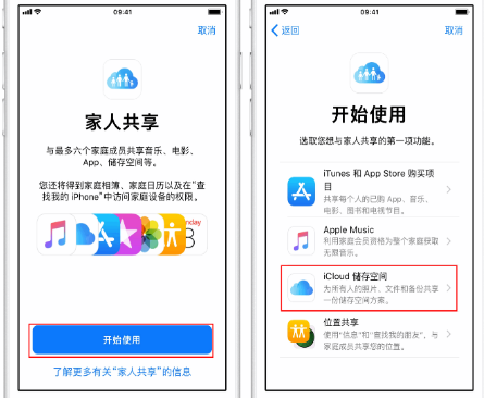 丹江口苹果14维修分享：iPhone14如何与家人共享iCloud储存空间？ 