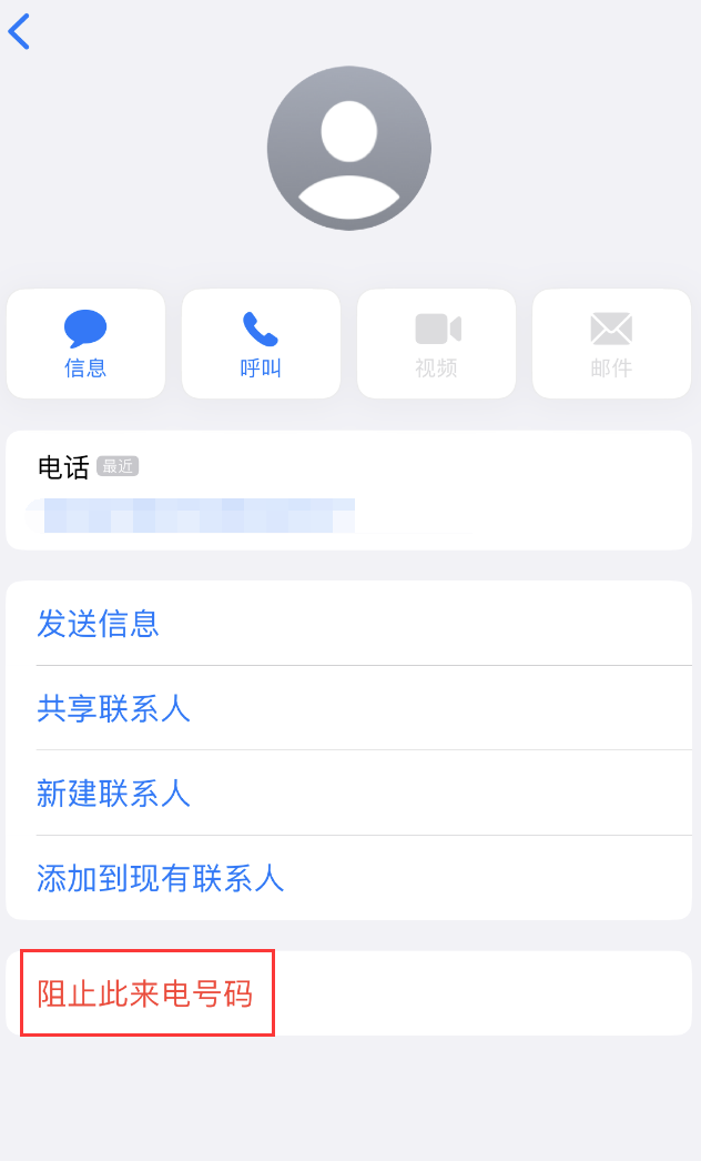 丹江口苹果手机维修分享：iPhone 拒收陌生人 iMessage 信息的方法 