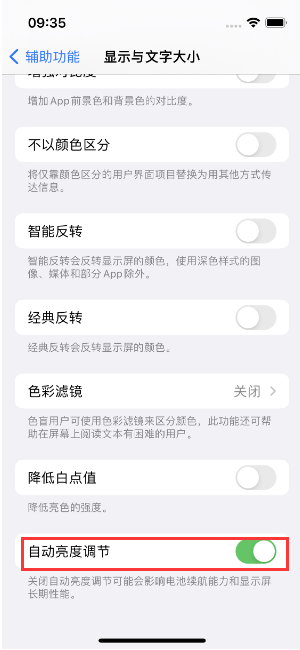 丹江口苹果15维修店分享iPhone 15 Pro系列屏幕亮度 