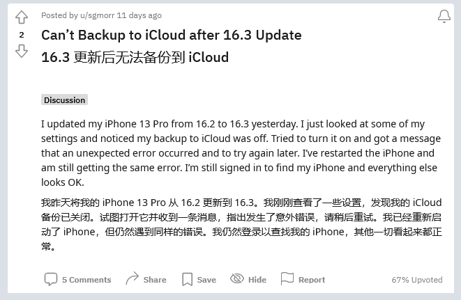 丹江口苹果手机维修分享iOS 16.3 升级后多项 iCloud 服务无法同步怎么办 