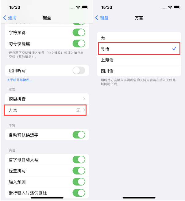 丹江口苹果14服务点分享iPhone 14plus设置键盘粤语方言的方法 