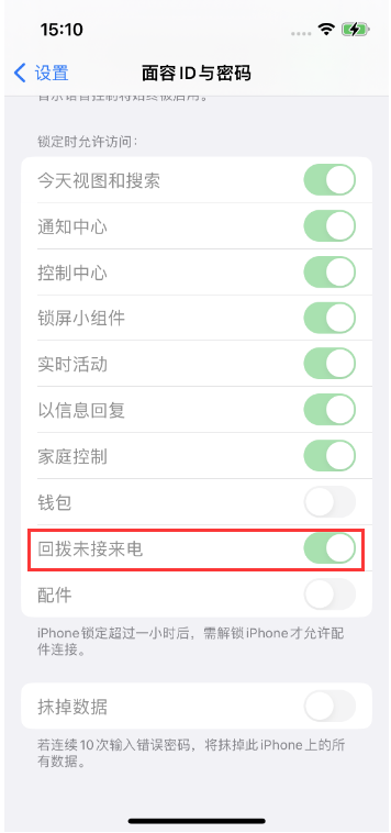 丹江口苹果14维修店分享iPhone14禁用锁定时回拨未接来电方法 