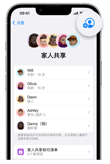 丹江口苹果维修网点分享iOS 16 小技巧：通过“家人共享”为孩子创建 Apple ID 