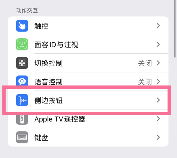 丹江口苹果14维修店分享iPhone14 Plus侧键双击下载功能关闭方法 