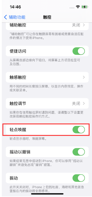 丹江口苹果14维修店分享iPhone 14双击屏幕不亮怎么办 