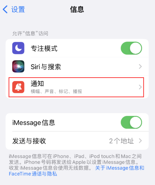 丹江口苹果14维修店分享iPhone 14 机型设置短信重复提醒的方法 