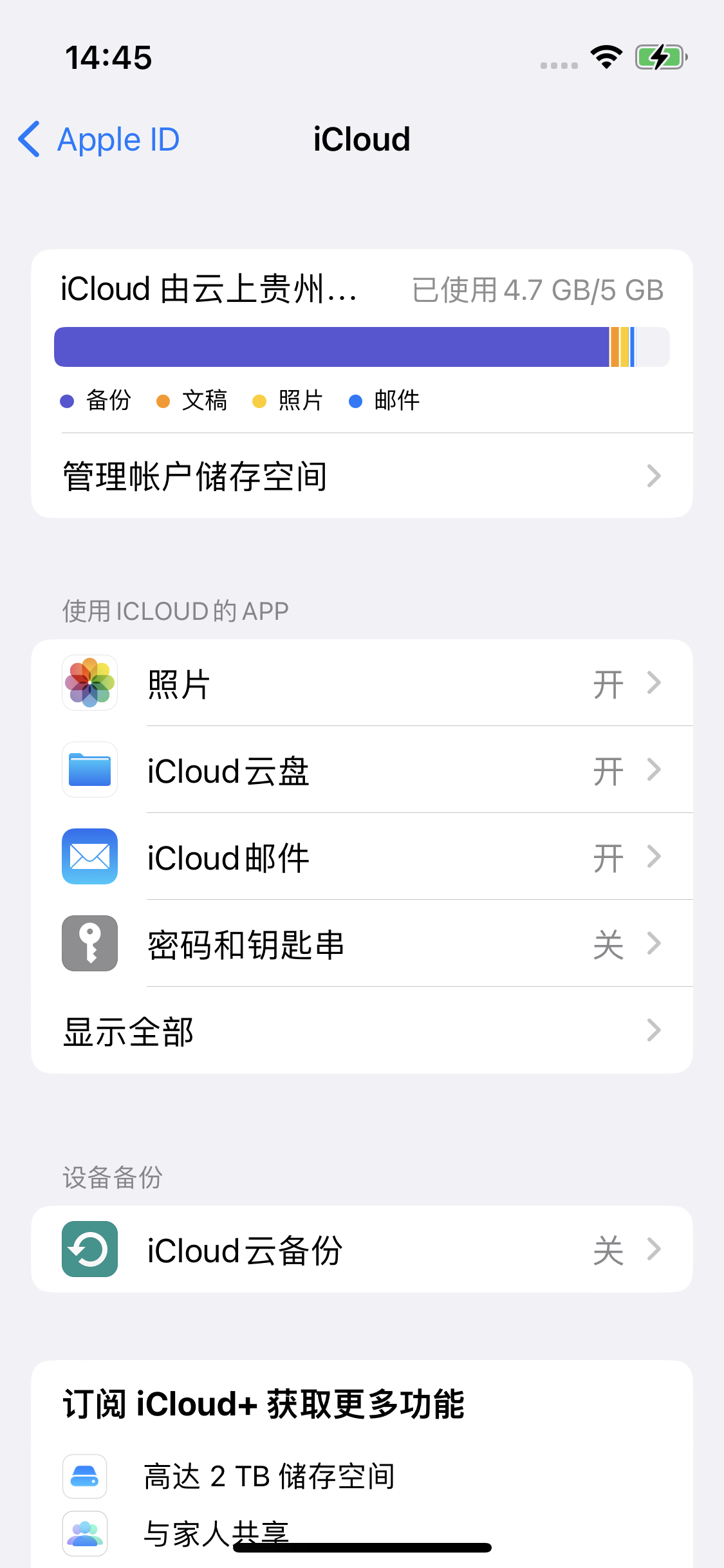 丹江口苹果14维修分享iPhone 14 开启iCloud钥匙串方法 