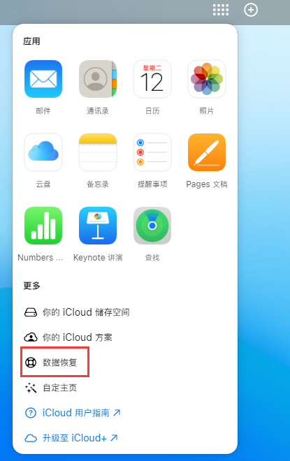 丹江口苹果手机维修分享iPhone 小技巧：通过苹果 iCloud 官网恢复已删除的文件 