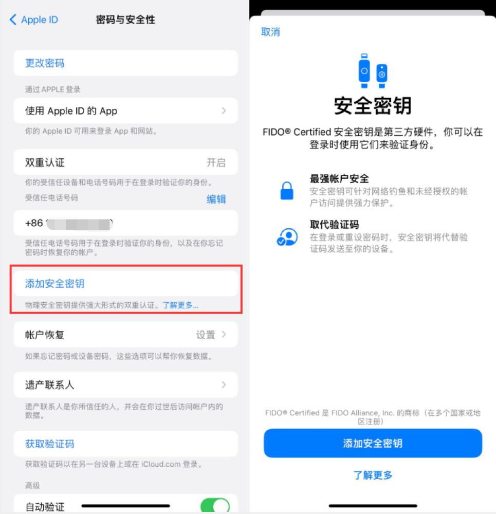 丹江口苹果服务网点分享物理安全密钥有什么用？iOS 16.3新增支持物理安全密钥会更安全吗？ 