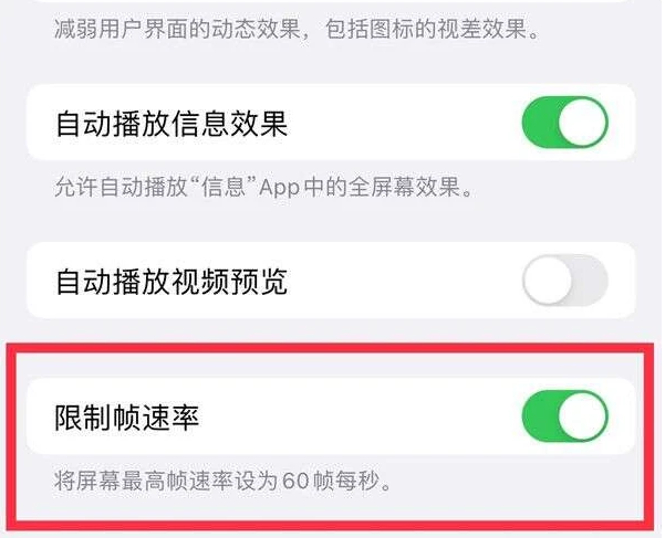 丹江口苹果13维修分享iPhone13 Pro高刷是否可以手动控制 