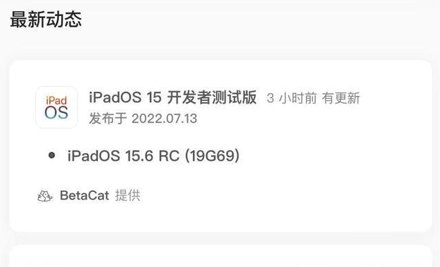 丹江口苹果手机维修分享苹果iOS 15.6 RC版更新建议 