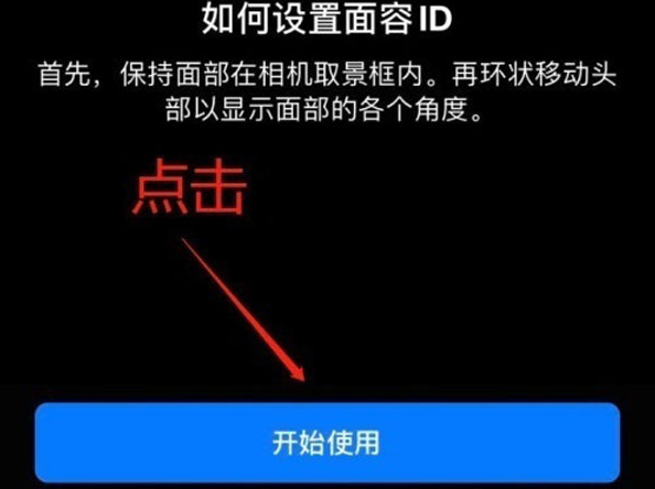 丹江口苹果13维修分享iPhone 13可以录入几个面容ID 