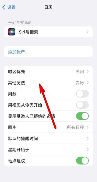 丹江口苹果13修分享iPhone 13手机农历设置方法 