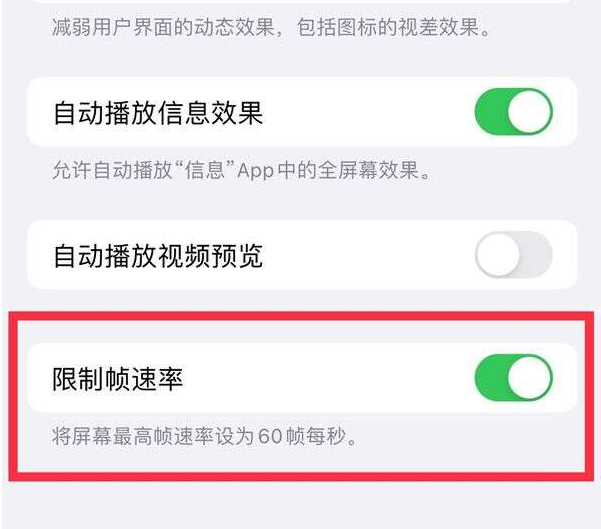 丹江口苹果13维修分享iPhone13 Pro高刷设置方法 