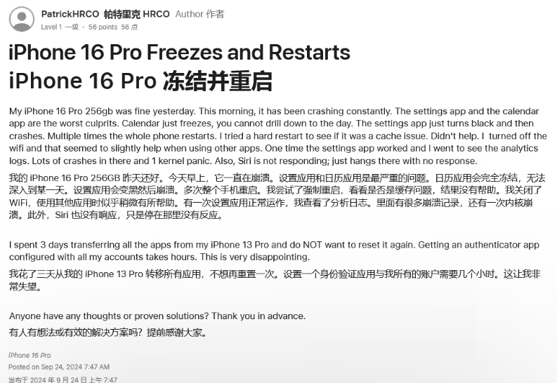 丹江口苹果16维修分享iPhone 16 Pro / Max 用户遇随机卡死 / 重启问题 