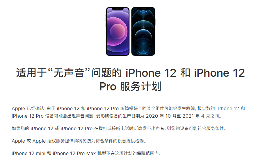 丹江口苹果手机维修分享iPhone 12/Pro 拨打或接听电话时无声音怎么办 