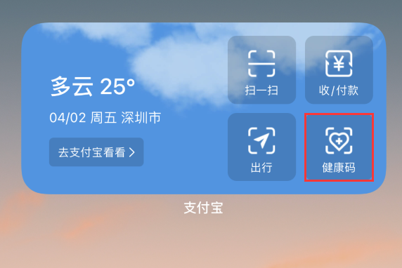 丹江口苹果手机维修分享如何在 iPhone 12 上快速调出健康码 