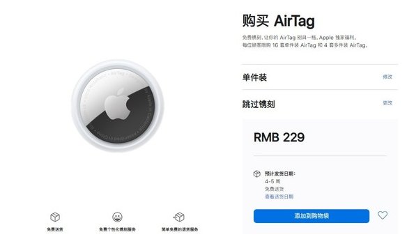 丹江口苹果手机维修分享购买AirTag后多久可以到货 