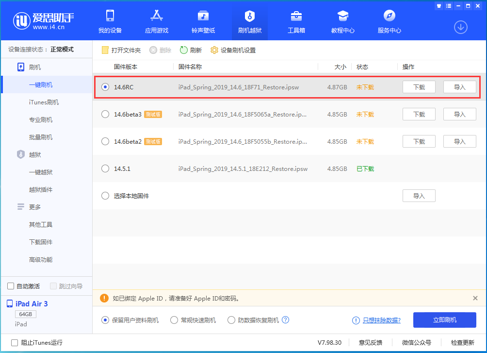 丹江口苹果手机维修分享iOS14.6RC版更新内容及升级方法 